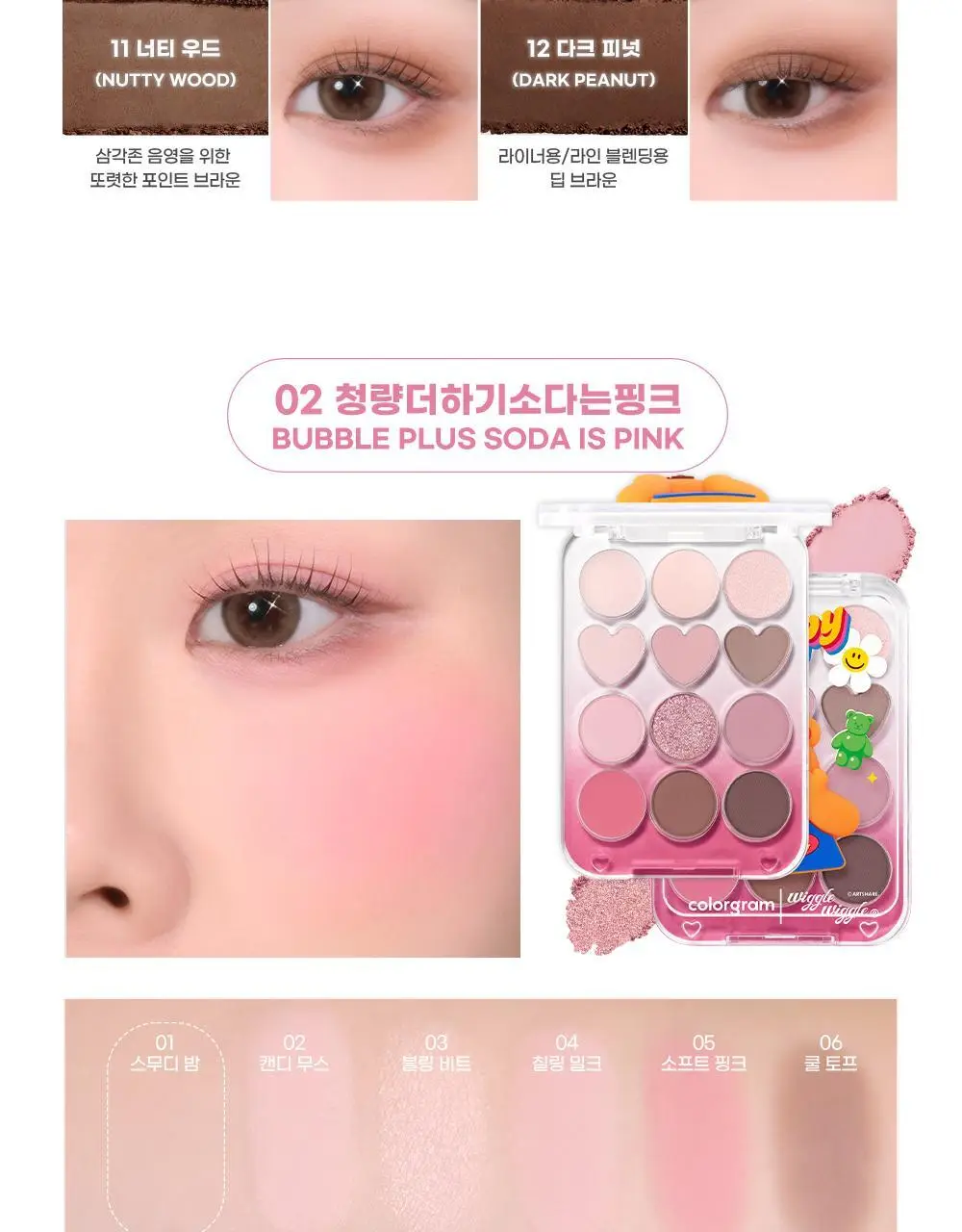 [위글위글 콜라보/리뉴얼] 컬러그램 눈토리얼 아이 팔레트 5COLOR 상세페이지 17